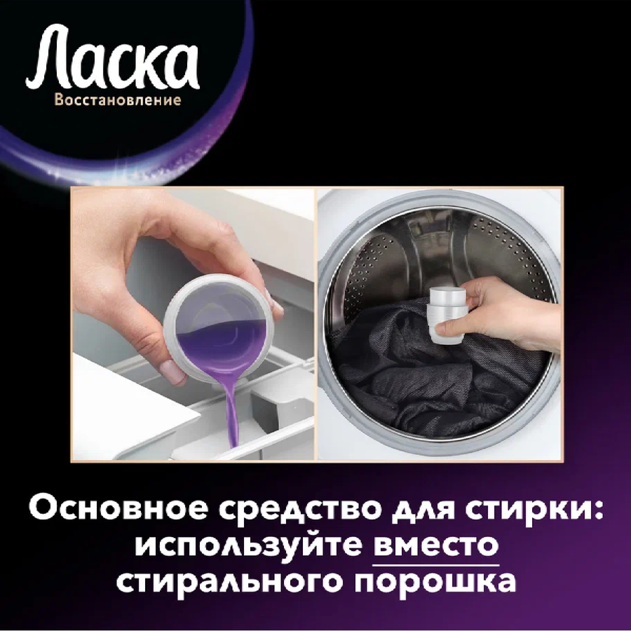 Гель для стирки темных вещей ЛАСКА Эффект восстановления Сияние черного, 1л, превью