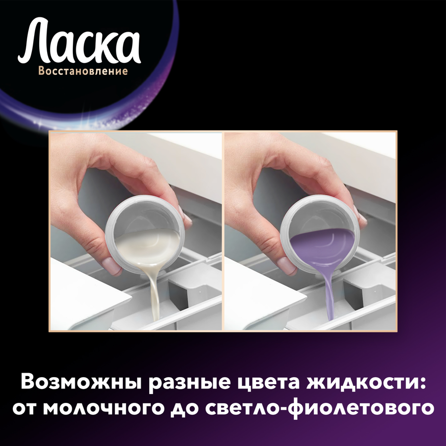 Гель для стирки темных вещей ЛАСКА Эффект восстановления Сияние черного, 1л, превью