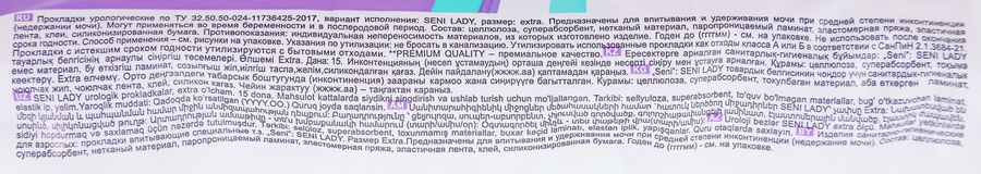 Прокладки урологические SENI LADY Exstra, 15шт, превью