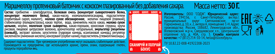 Батончик протеиновый SOJ с кокосом глазир. б/доб.сах., превью