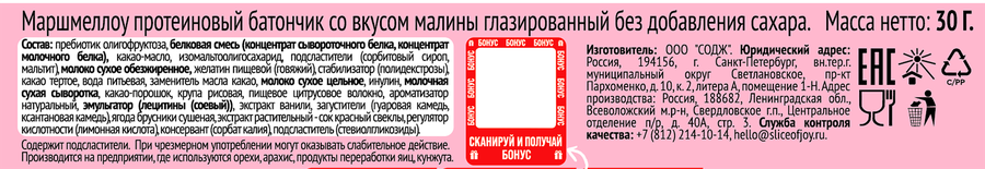 Батончик протеиновый SOJ со вкусом малины глазир. б/доб.сах., предпросмотр