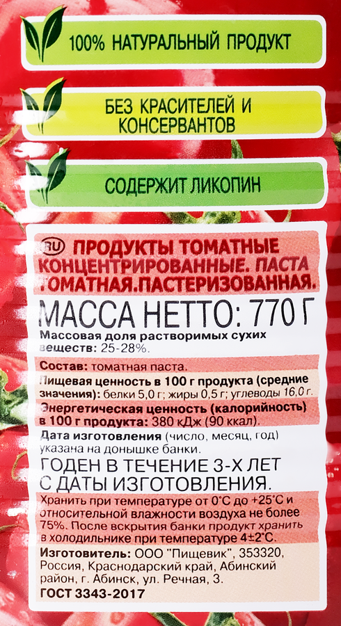 Паста томатная ПОМИДОРКА, 770г, предпросмотр