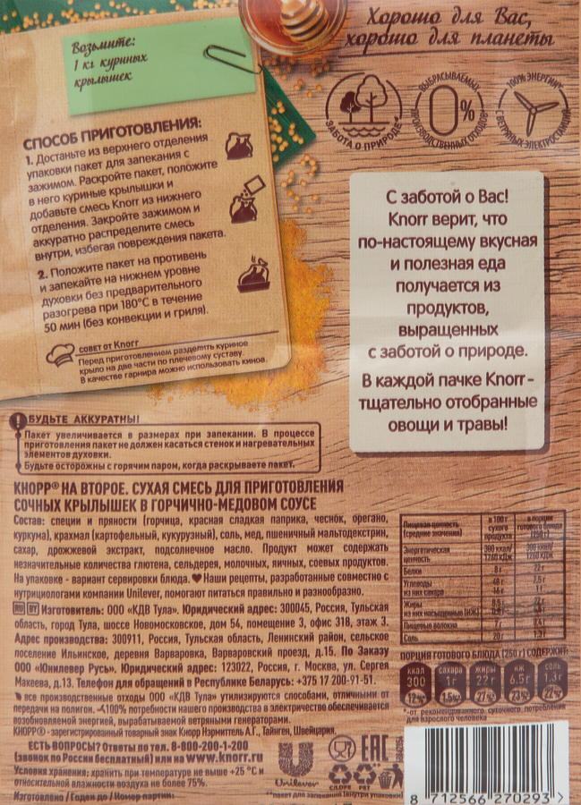 Смесь KNORR На второе Сочные крылышки в горчично-медовом соусе, 23г, превью