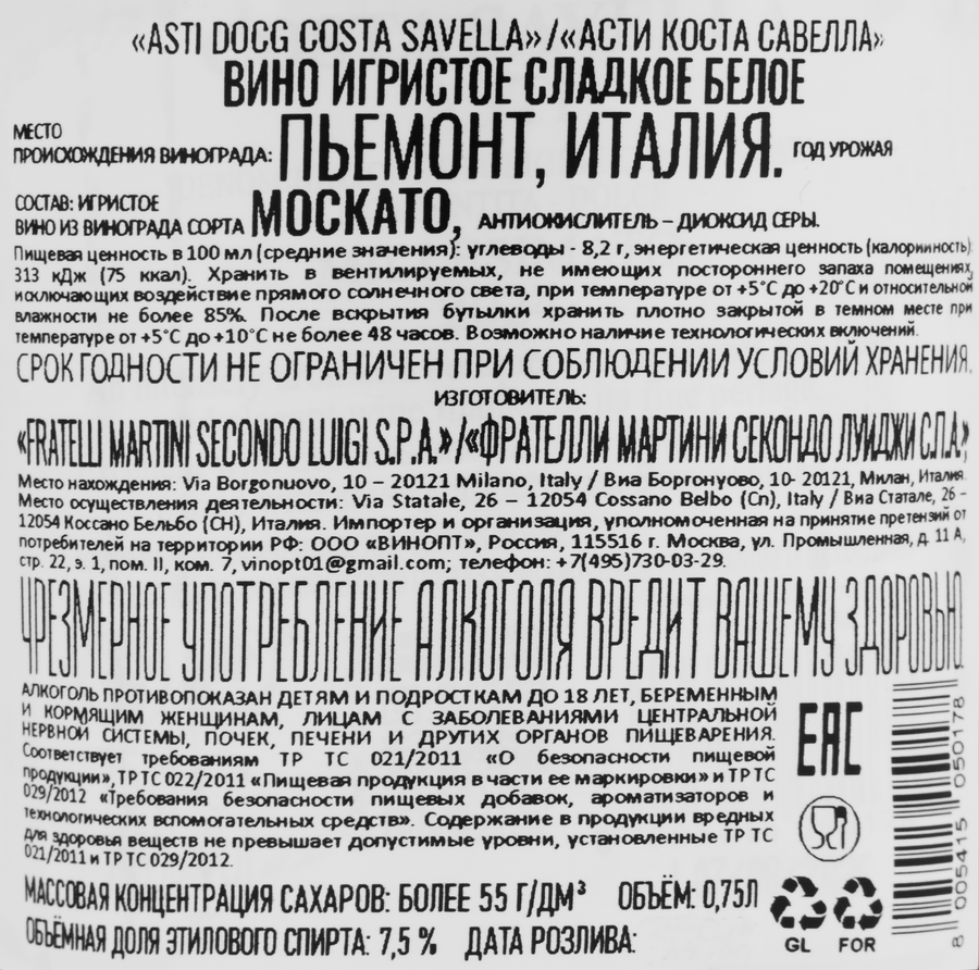 Вино игристое COSTA SAVELLA Асти белое сладкое, 0.75л, превью