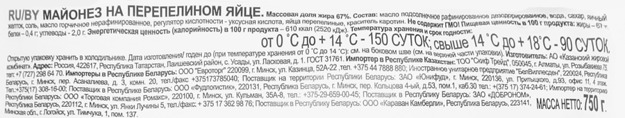 Майонез MR.RICCO Organic на перепелином яйце 67%, 800мл, превью
