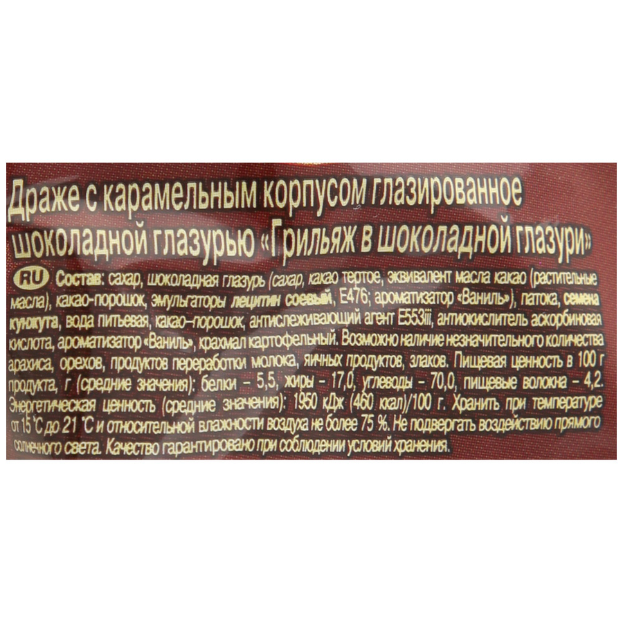 Драже РОТ ФРОНТ Грильяж в шоколадной глазури, 200г, предпросмотр