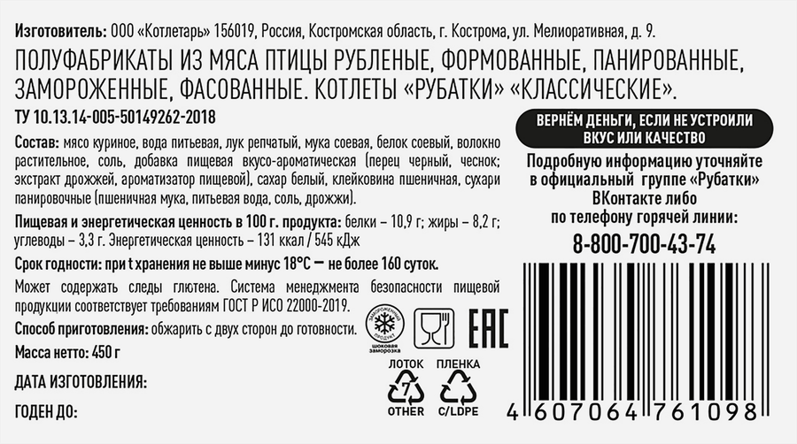Котлеты РУБАТКИ Классические, 450г, предпросмотр