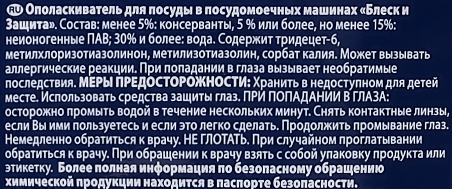 Ополаскиватель для посудомоечной машины FINISH Блеск и экспресс сушка, 800мл, предпросмотр