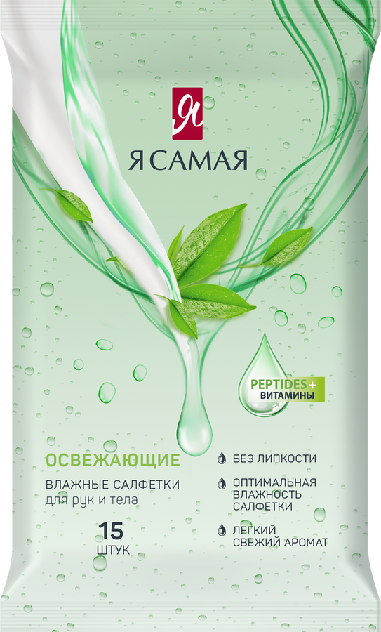 Салфетки влажные Я САМАЯ освежающие, 15шт, предпросмотр