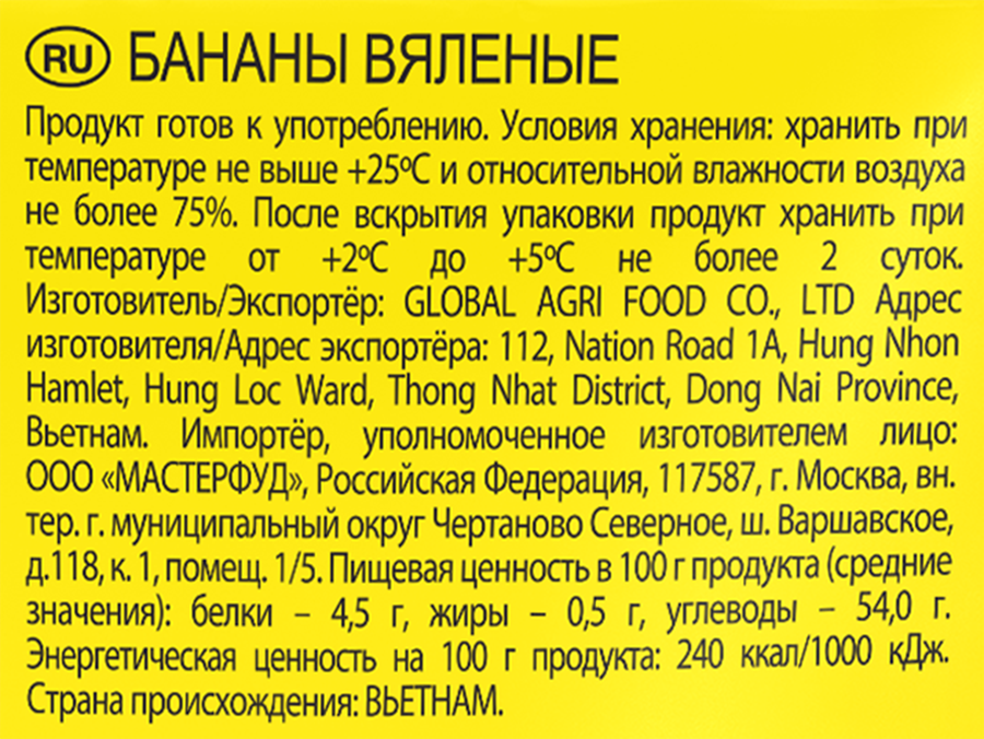 Бананы сушеные, 100г, превью