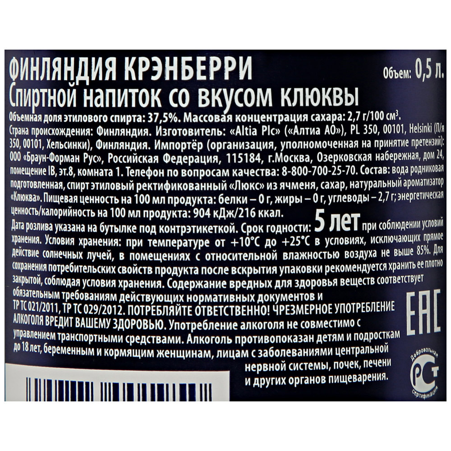 Напиток спиртной FINLANDIA Cranberry со вкусом клюквы 37,5%, 0.5л, превью