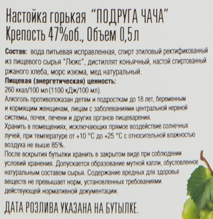 Настойка ПОДРУГА Чача горькая, 47%, 0.5л, превью