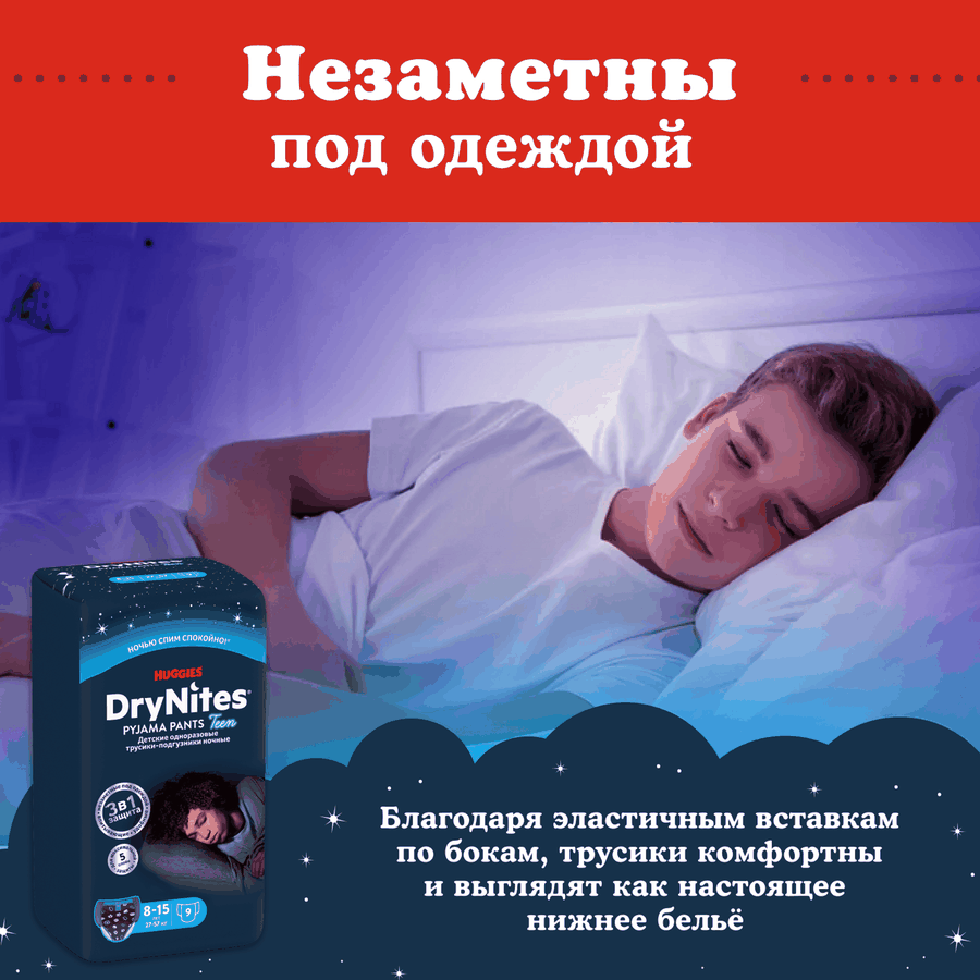 Подгузники-трусики для мальчиков HUGGIES DryNites 8–15 30–57кг, 9шт, предпросмотр