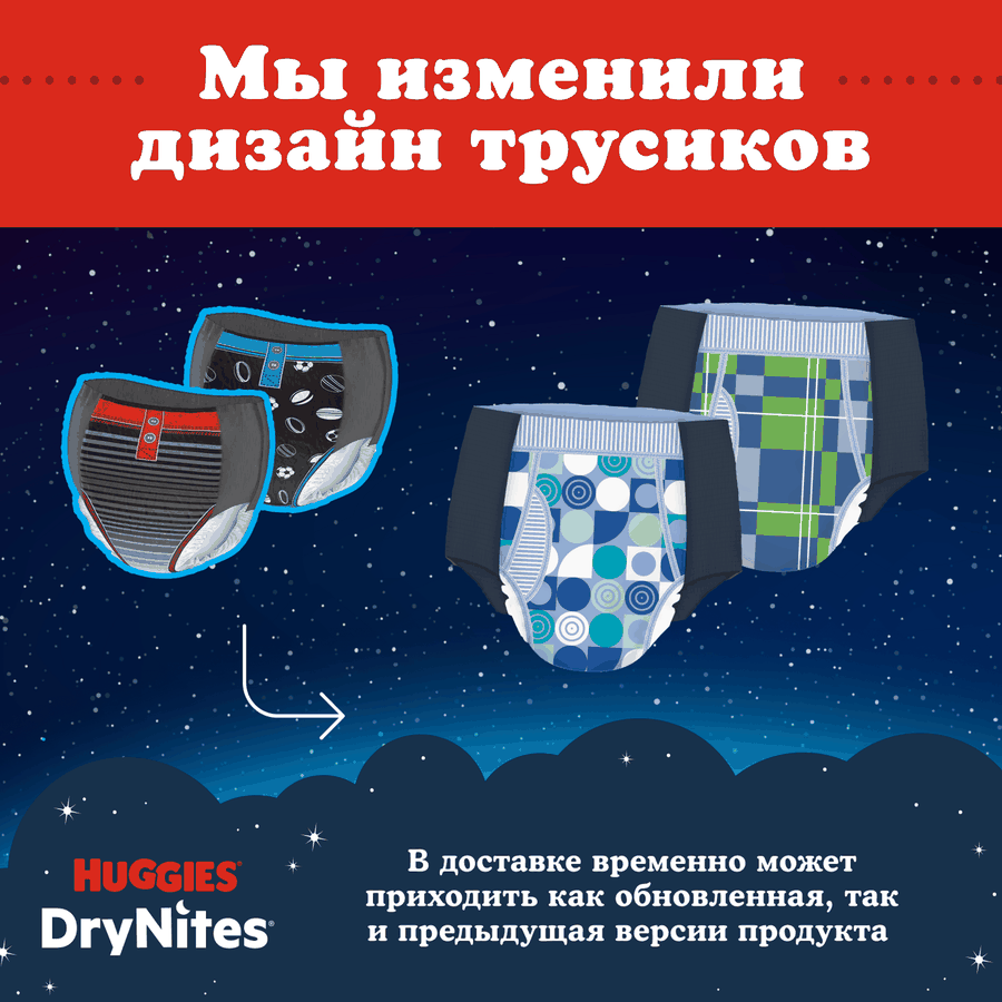Подгузники-трусики для мальчиков HUGGIES DryNites 8–15 30–57кг, 9шт, предпросмотр