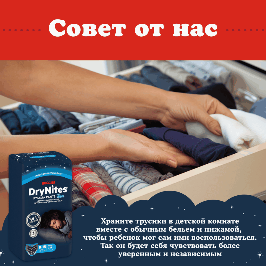 Подгузники-трусики для мальчиков HUGGIES DryNites 8–15 30–57кг, 9шт, превью
