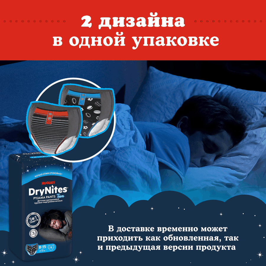 Подгузники-трусики для мальчиков HUGGIES DryNites 8–15 30–57кг, 9шт, превью