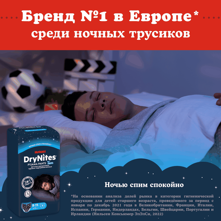 Подгузники-трусики для мальчиков HUGGIES DryNites 8–15 30–57кг, 9шт, превью