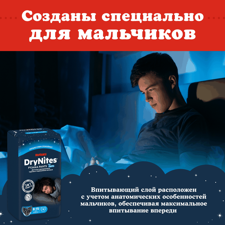 Подгузники-трусики для мальчиков HUGGIES DryNites 8–15 30–57кг, 9шт, предпросмотр
