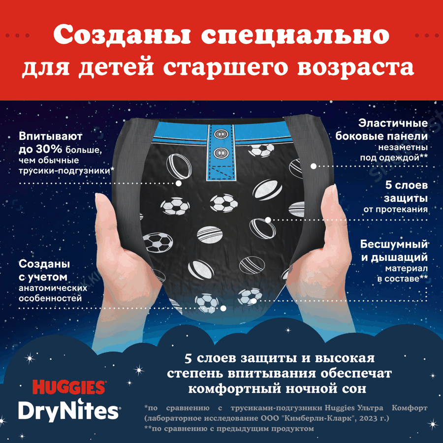 Подгузники-трусики для мальчиков HUGGIES DryNites 8–15 30–57кг, 9шт, предпросмотр
