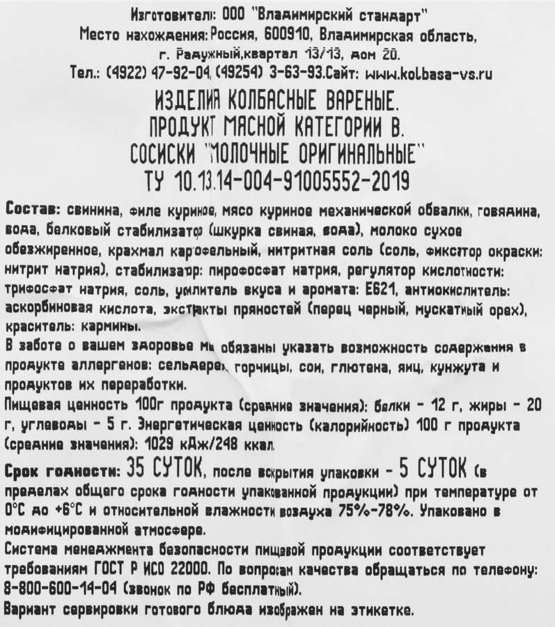 Сосиски ВЛАДПРОДУКТ Молочные Оригинальные, весовые, предпросмотр