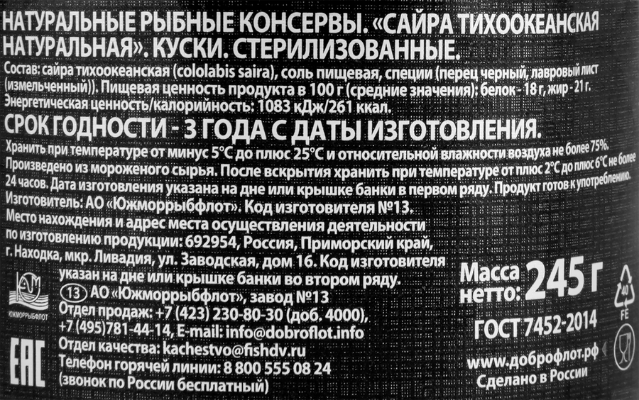 Сайра ДОБРОФЛОТ Тихоокеанская натуральная, 245г, превью