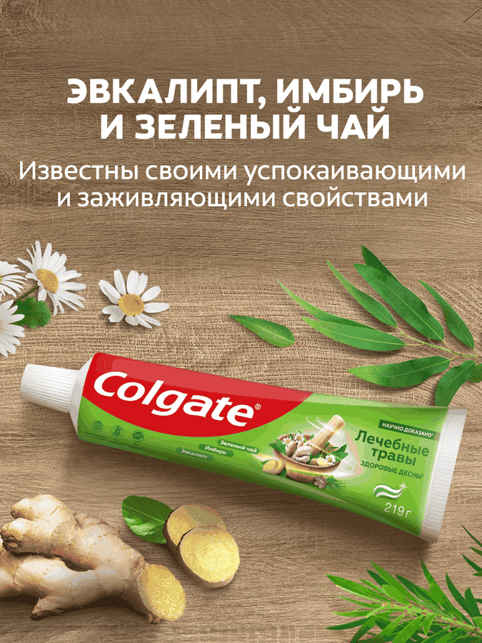 Зубная паста COLGATE Лечебные травы с натуральными ингредиентами для здоровья зубов и десен, 150мл, превью