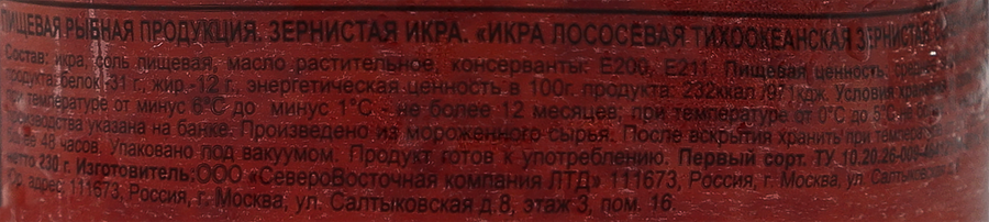 Икра лососевая КРАСНОЕ ЗОЛОТО зернистая 1-й сорт, 230г, превью
