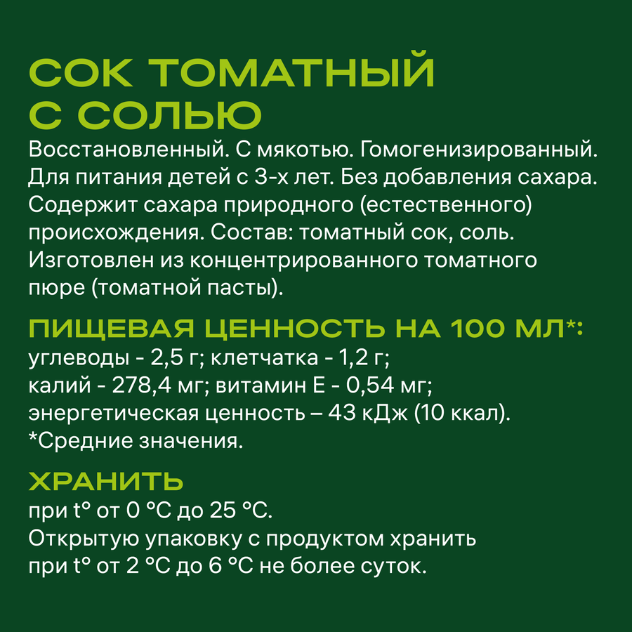 Сок ДОБРЫЙ Томат, 1л, предпросмотр