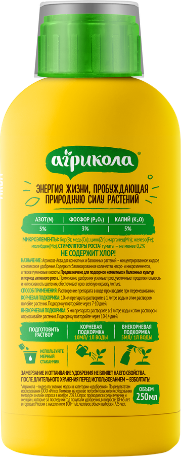 Удобрение для комнатных и балконных растений АГРИКОЛА Аква, Арт. 04-440, 250мл, превью