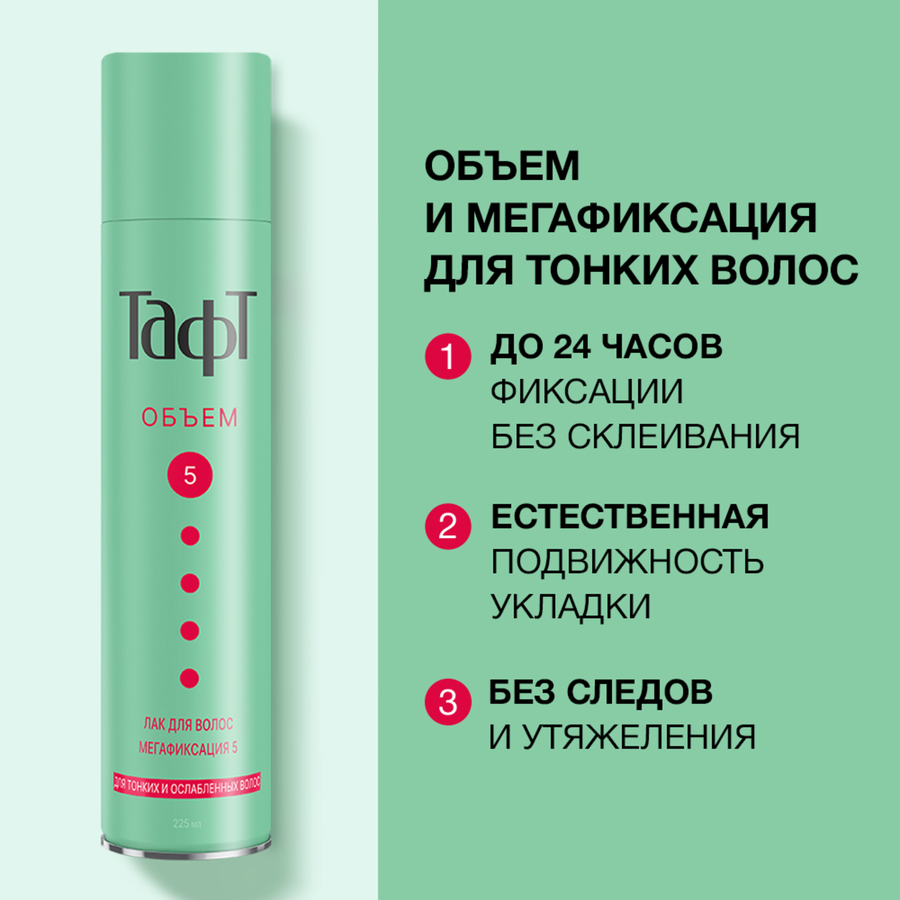 Лак для волос ТАФТ Объем, мегафиксация, 225мл, превью