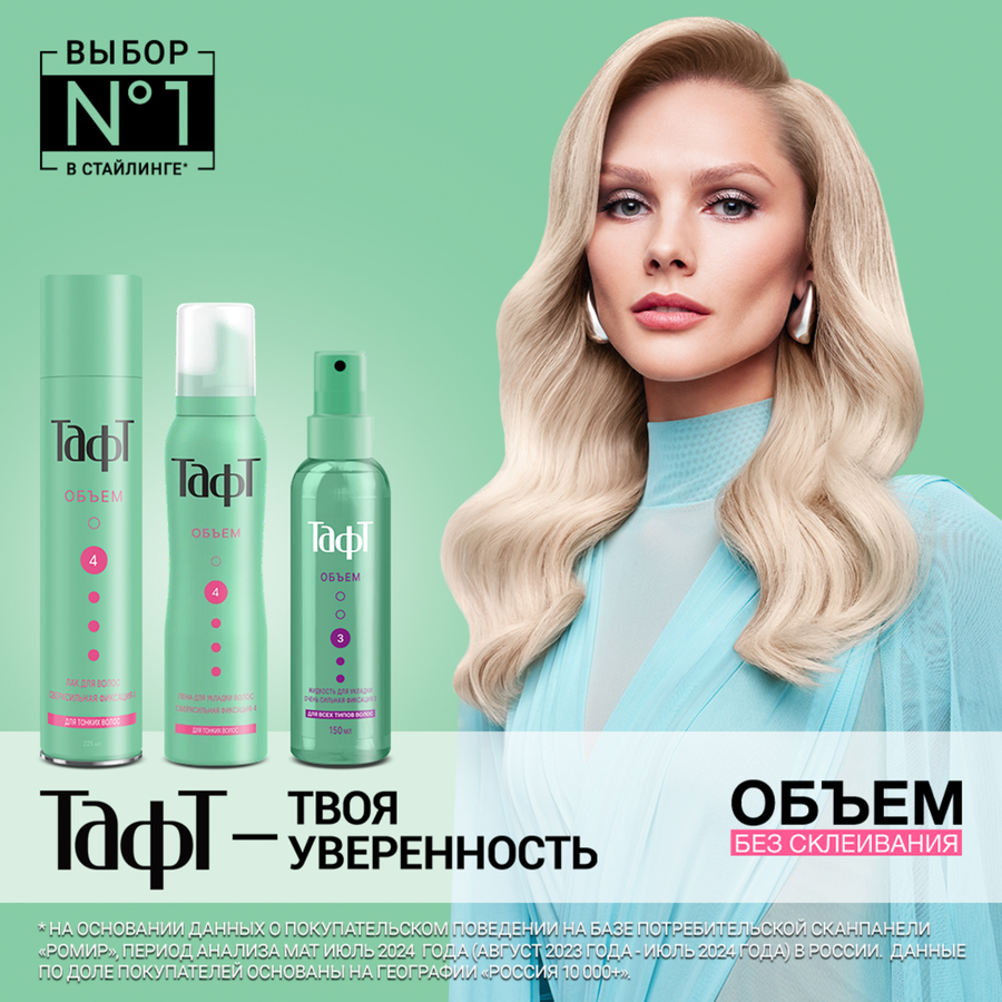 Лак для волос ТАФТ Объем, мегафиксация, 225мл, предпросмотр