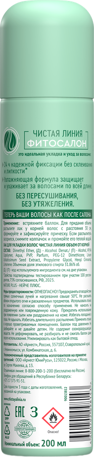 Лак для укладки волос ЧИСТАЯ ЛИНИЯ Объем от корней, сильная фиксация, 200мл, превью