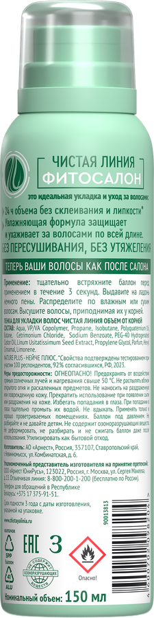 Пенка для укладки волос ЧИСТАЯ ЛИНИЯ Объем от корней, 150мл, предпросмотр