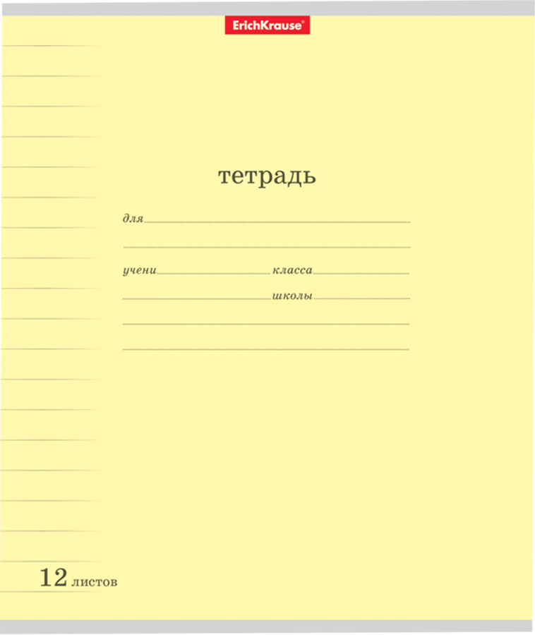 Тетрадь ученическая ERICHKRAUSE Классика, 12 листов, с линовкой, в линейку, предпросмотр