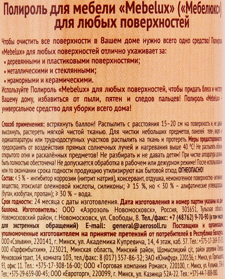 Полироль для мебели MEBELUX для любых поверхностей, 300мл, предпросмотр