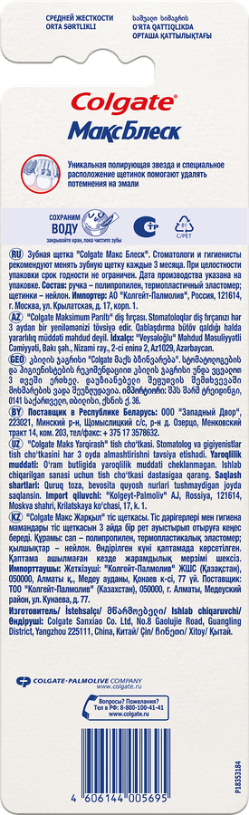Зубная щетка COLGATE Макс Блеск, средней жесткости, 1+1, 2шт, предпросмотр