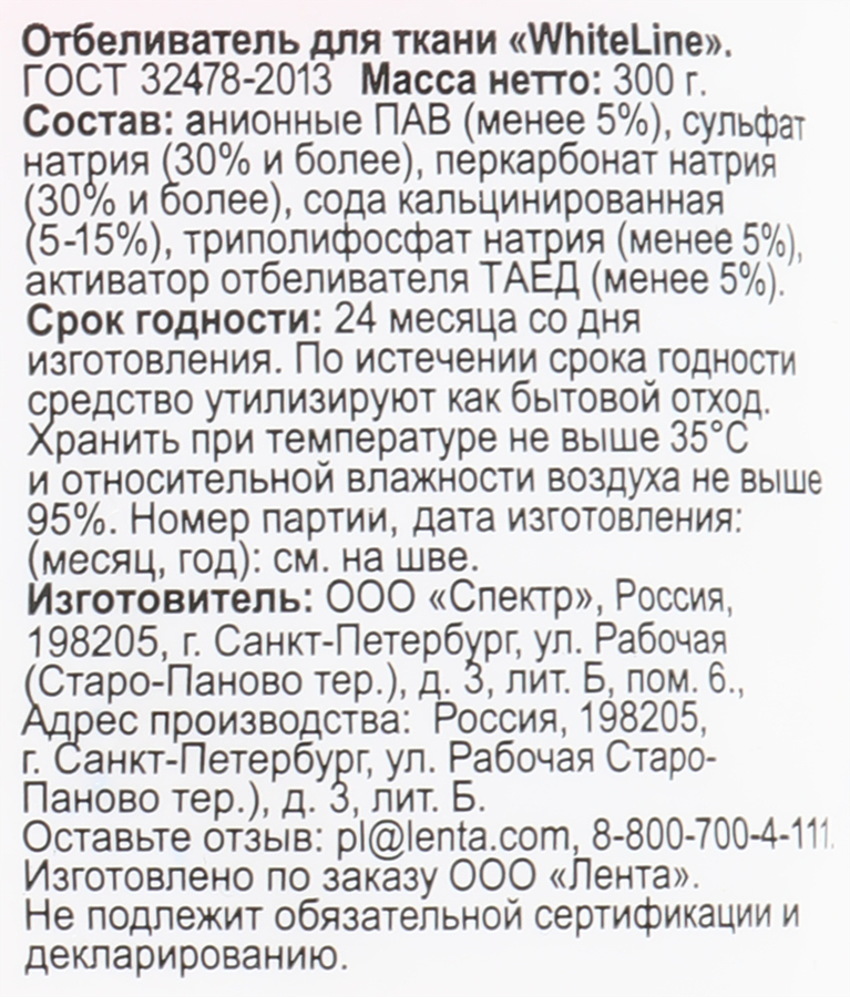 Отбеливатель порошковый 365 ДНЕЙ, 300г, превью