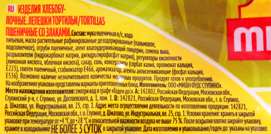 Лепешки пшеничные MISSION тортильи со злаками, 250г, предпросмотр
