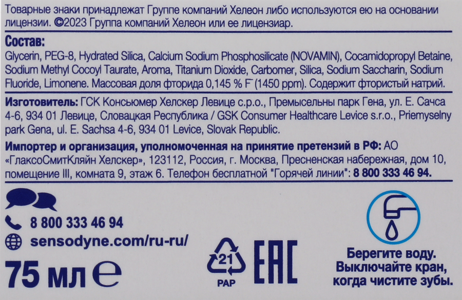 Зубная паста SENSODYNE Восстановление и защита, для чувствительных зубов, 75мл, предпросмотр