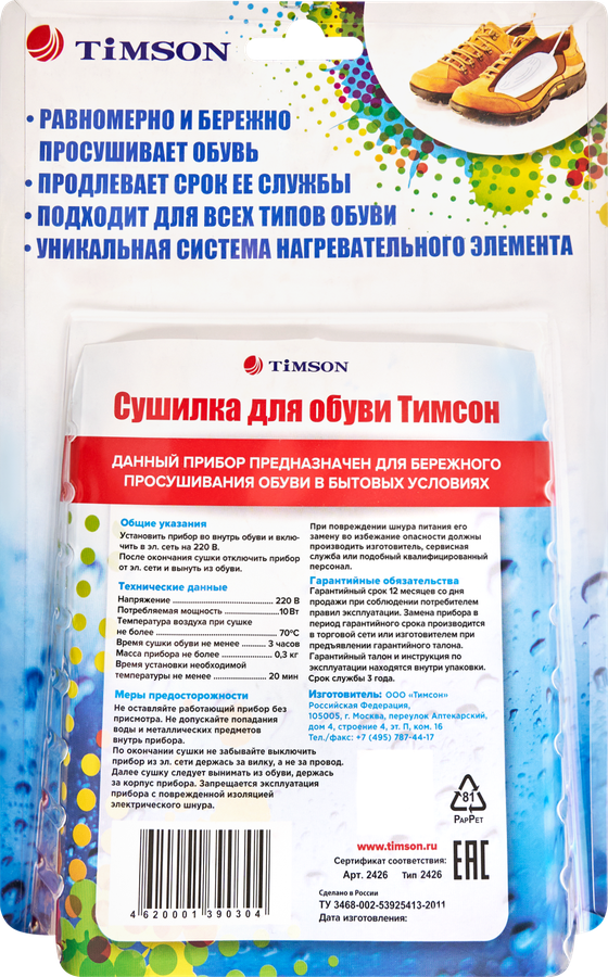 Сушилка д/обуви ТИМСОН 2426, превью