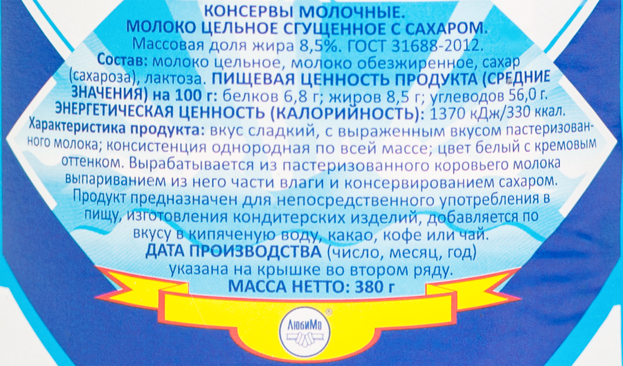 Молоко сгущенное СИБИРЬ ВЕЛИКАЯ цельное с сахаром без змж ГОСТ, 380г, превью