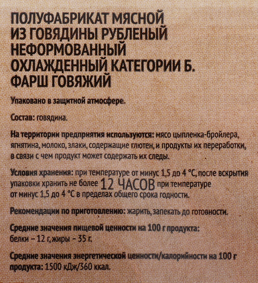 Фарш из мраморной говядины МИРАТОРГ Блэк Ангус, 400г, предпросмотр