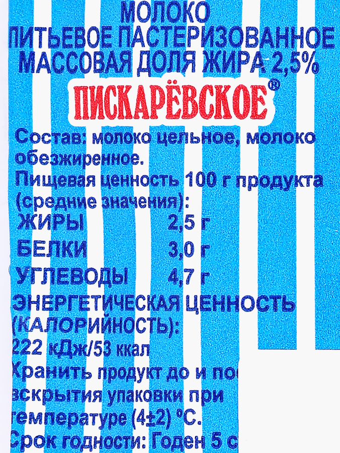 Молоко пастеризованное МЗ ПИСКАРЕВСКИЙ 2,5%, без змж, 500мл, предпросмотр