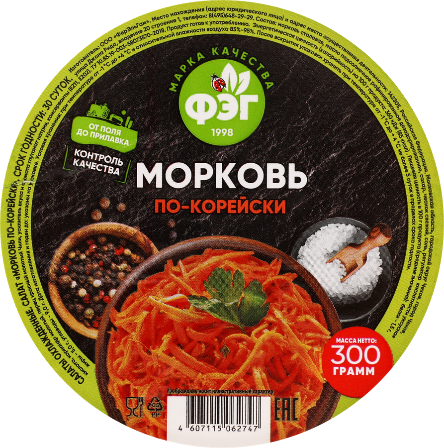 Морковь ФЭГ По-корейски, 300г, предпросмотр