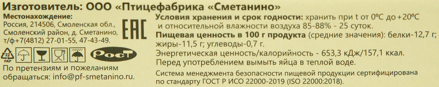 Яйцо куриное СМЕТАНИНО С1, 10шт, предпросмотр