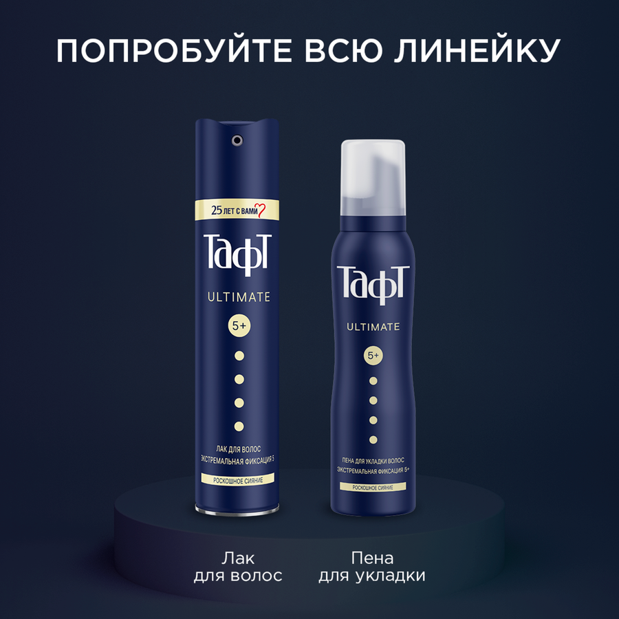 Лак для волос ТАФТ Ultimate, экстремальная фиксация, 225мл, предпросмотр