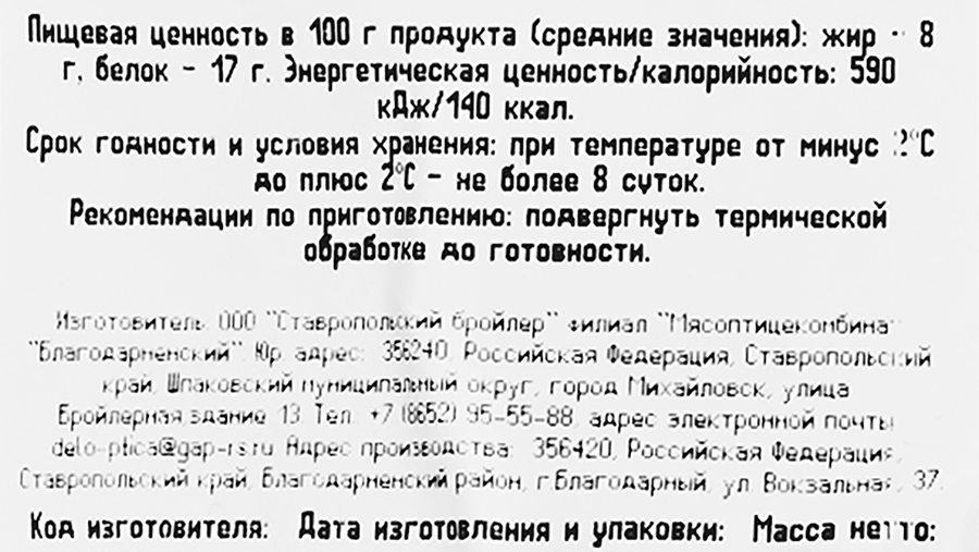Бедро куриное БЛАГОЯР, весовое, предпросмотр