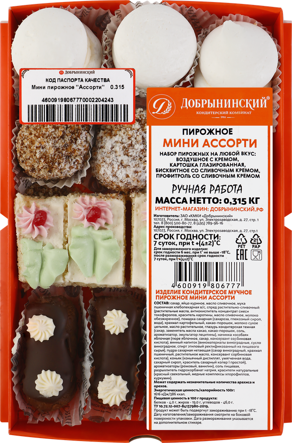 Пирожное ДОБРЫНИНСКИЙ Ассорти, мини, 315г, превью
