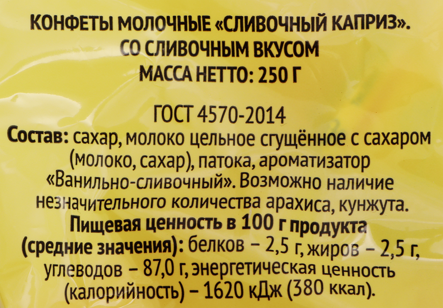 Конфеты 365 ДНЕЙ Молочные со сливочным вкусом, 250г, предпросмотр