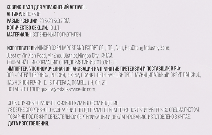 Коврик-пазл для упражнений ACTIWELL 29,5х29,5х1см 8 секций, Арт. IR97538, превью